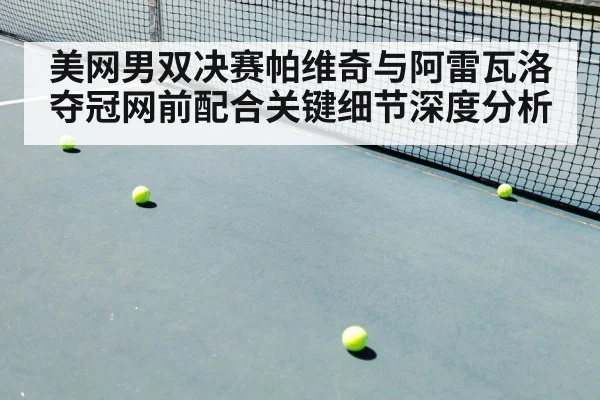 tennis volley at net